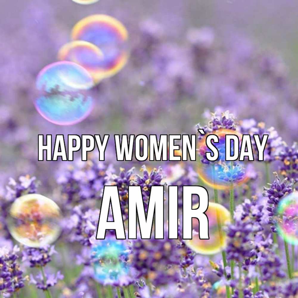 Greetings card с именем, Amir happy women`s day цветы Greetings with text for free download 